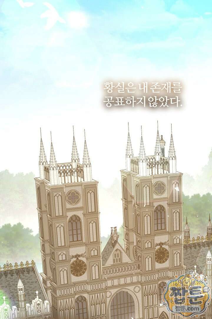 내 딸이 아니었다 50화 74