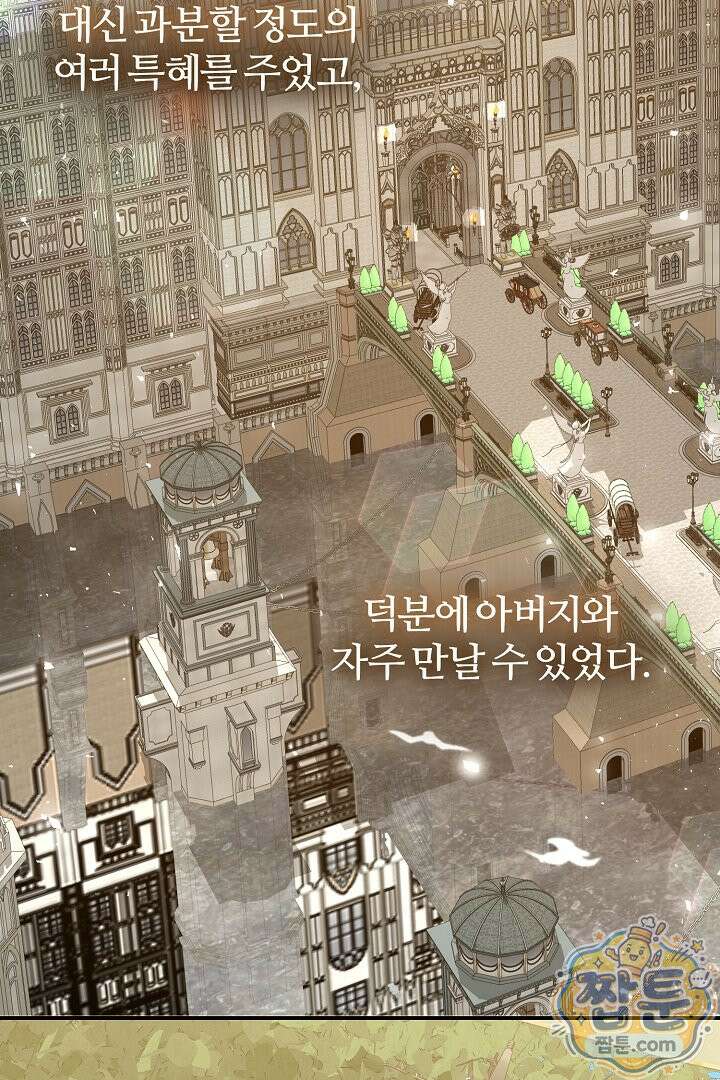 내 딸이 아니었다 50화 75