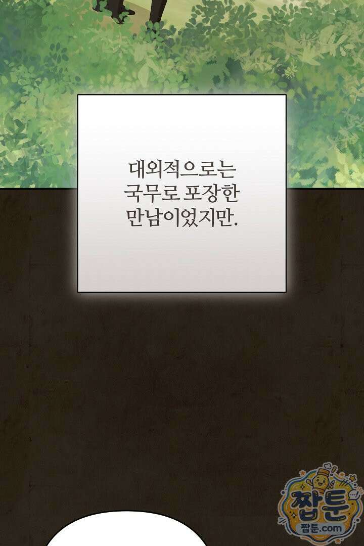 내 딸이 아니었다 50화 77
