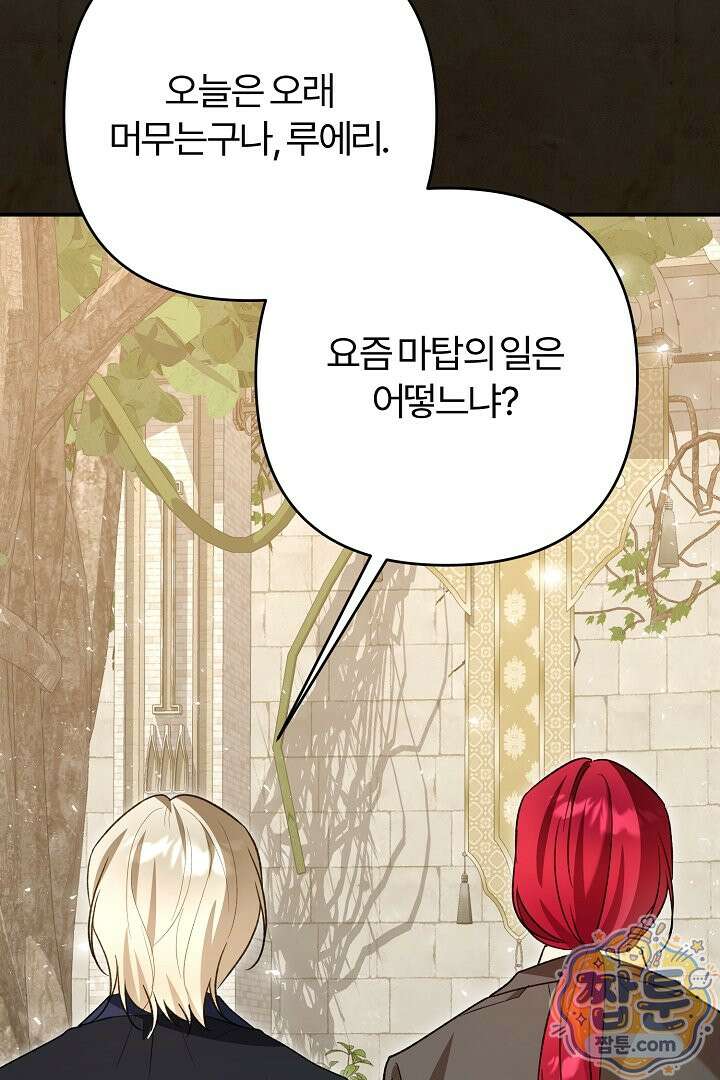 내 딸이 아니었다 50화 78