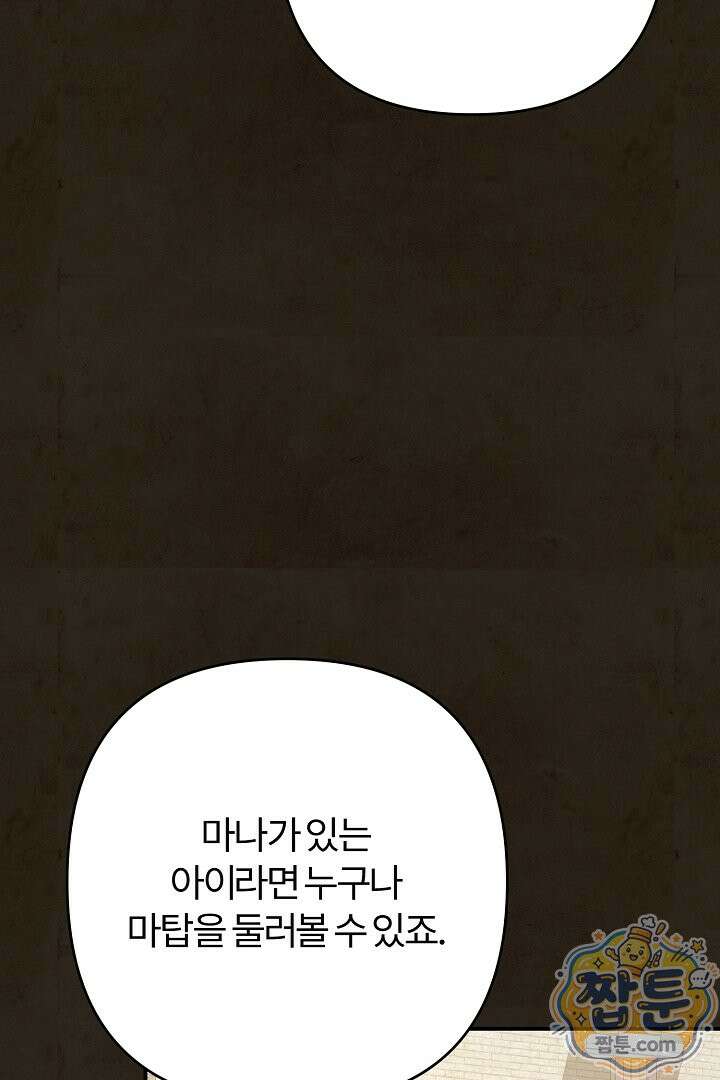 내 딸이 아니었다 50화 80