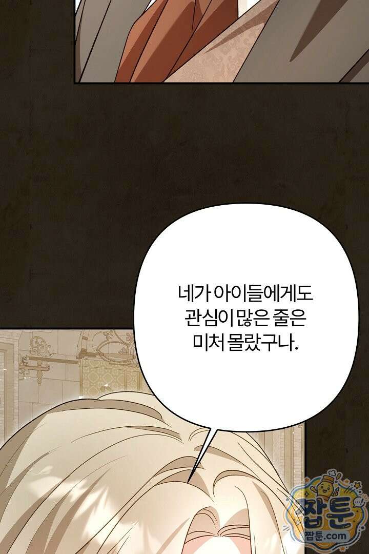 내 딸이 아니었다 50화 82