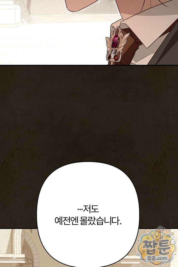 내 딸이 아니었다 50화 85