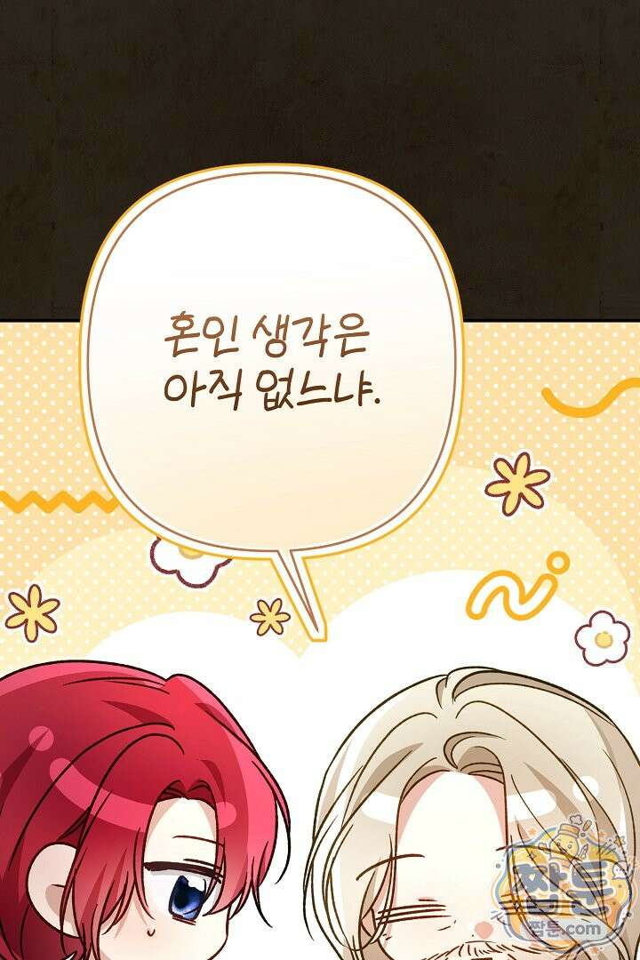 내 딸이 아니었다 50화 89