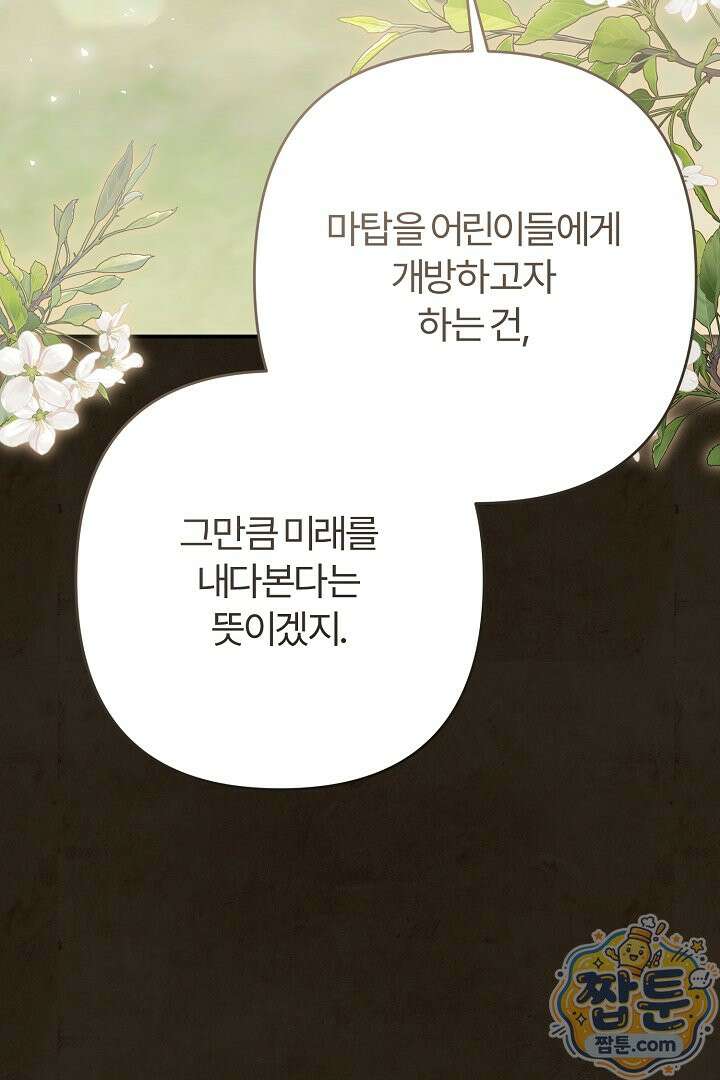 내 딸이 아니었다 50화 92