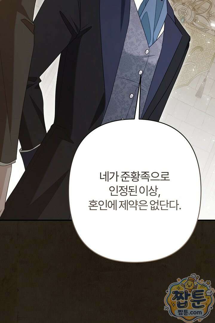 내 딸이 아니었다 50화 94