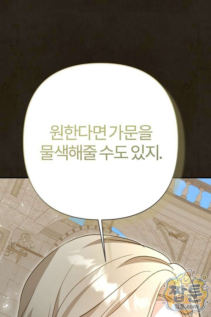 내 딸이 아니었다 50화 95