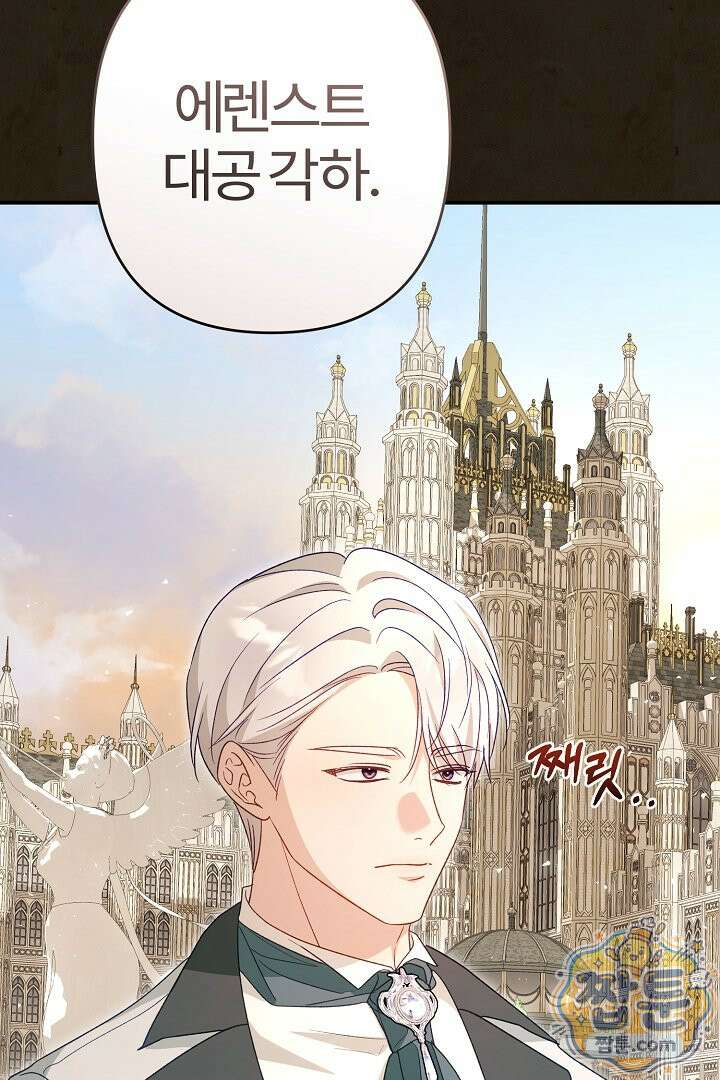 내 딸이 아니었다 50화 105