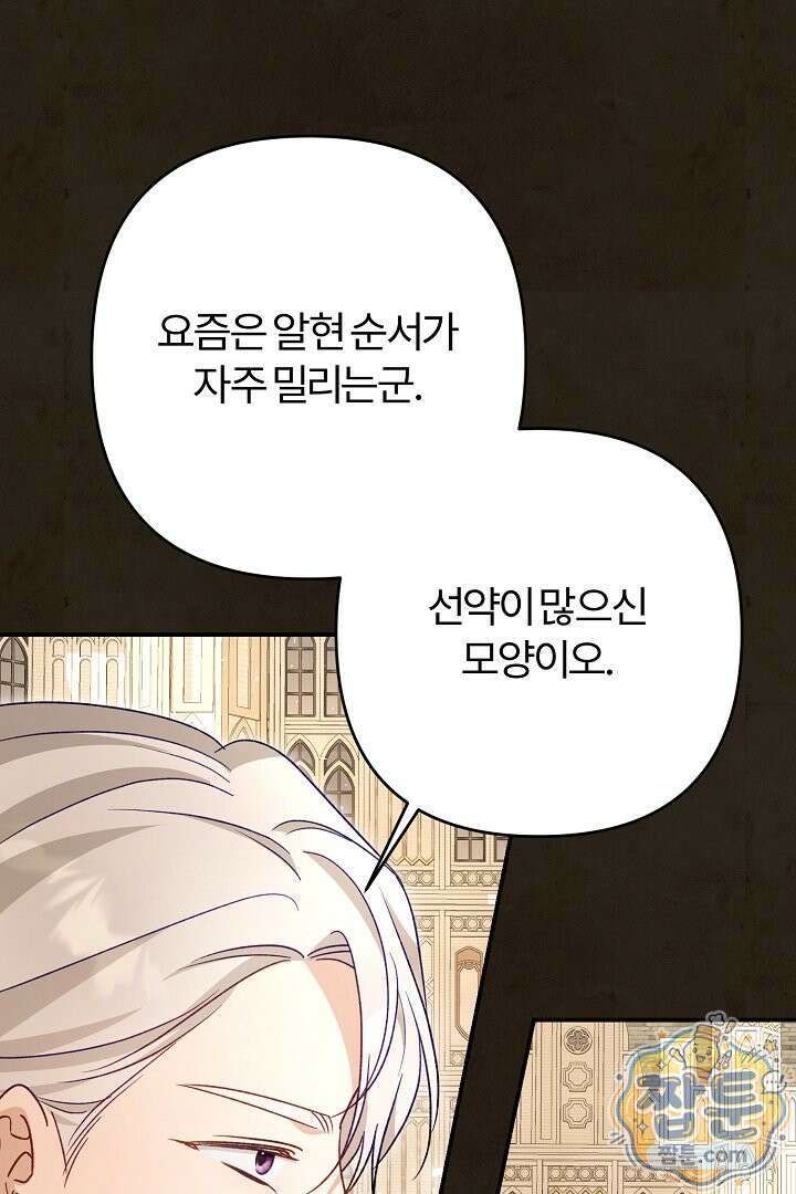 내 딸이 아니었다 50화 107