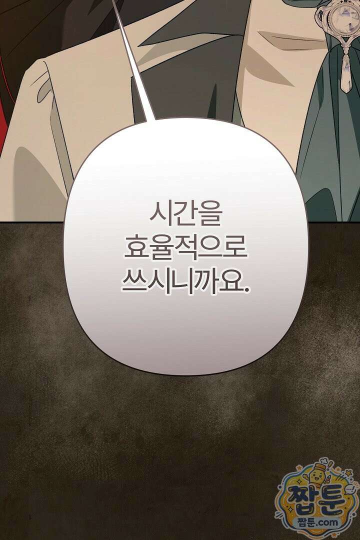 내 딸이 아니었다 50화 111