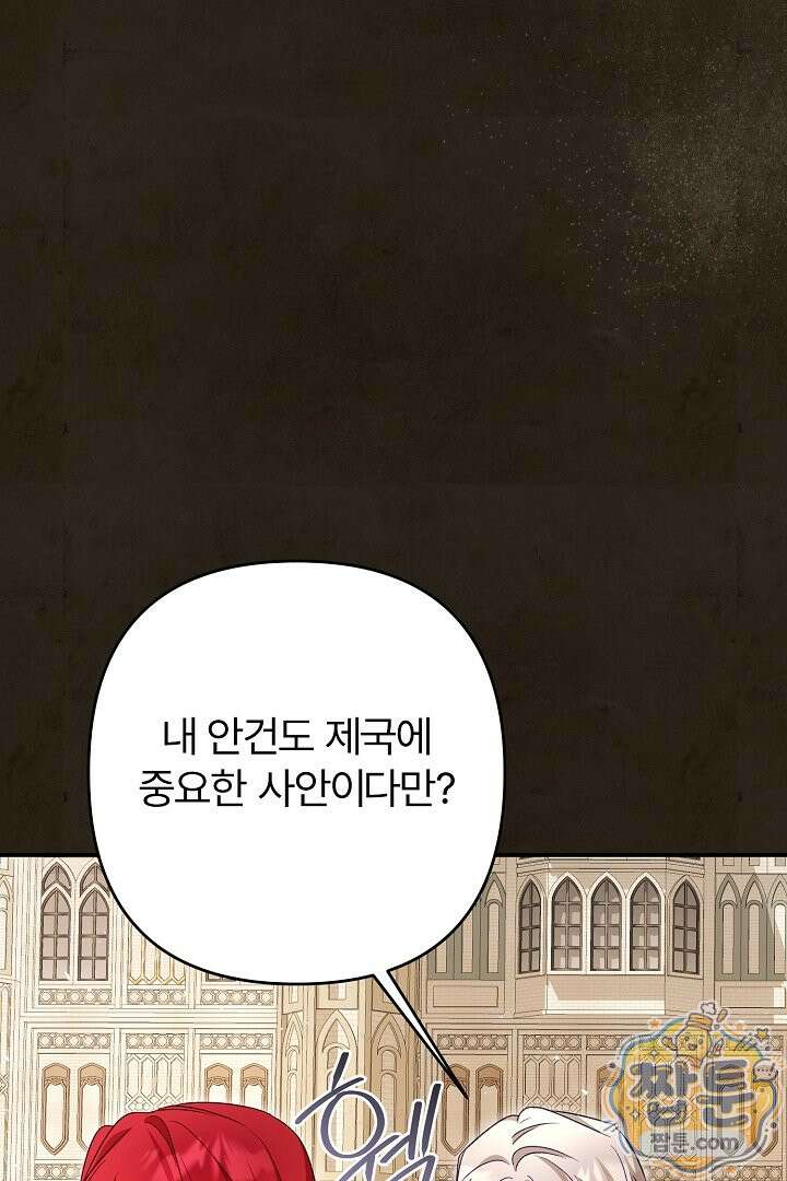 내 딸이 아니었다 50화 112