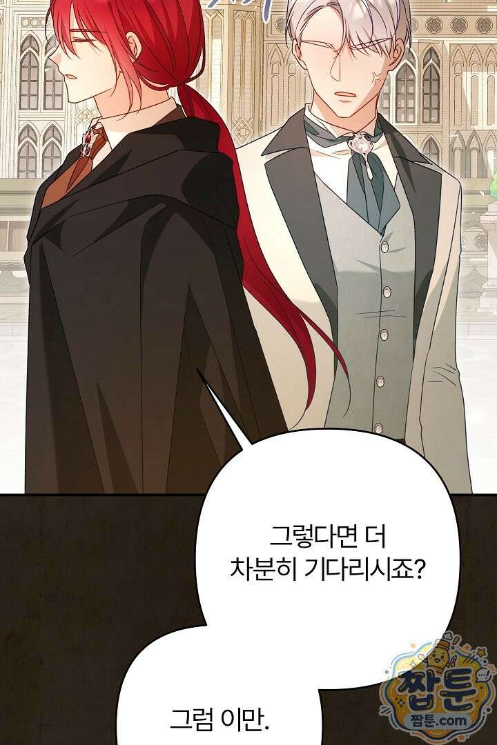 내 딸이 아니었다 50화 113