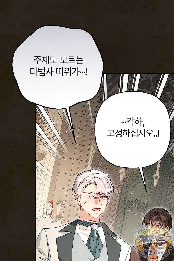 내 딸이 아니었다 50화 116