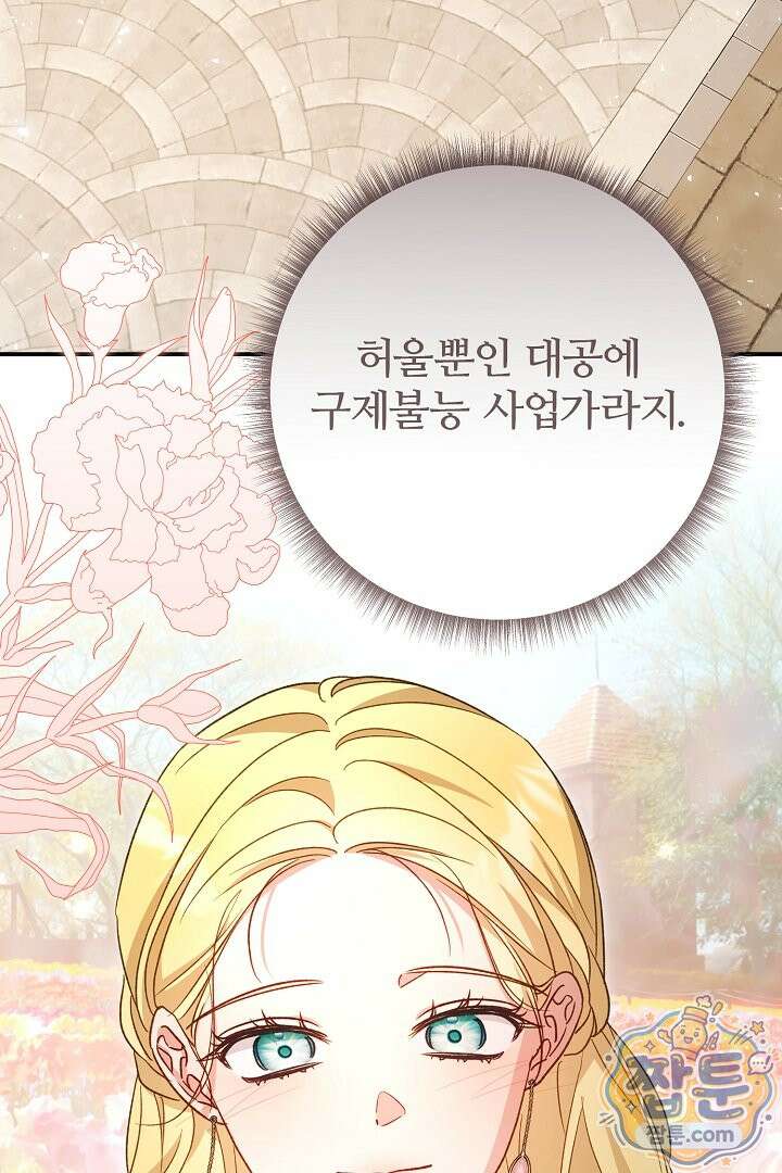 내 딸이 아니었다 50화 119