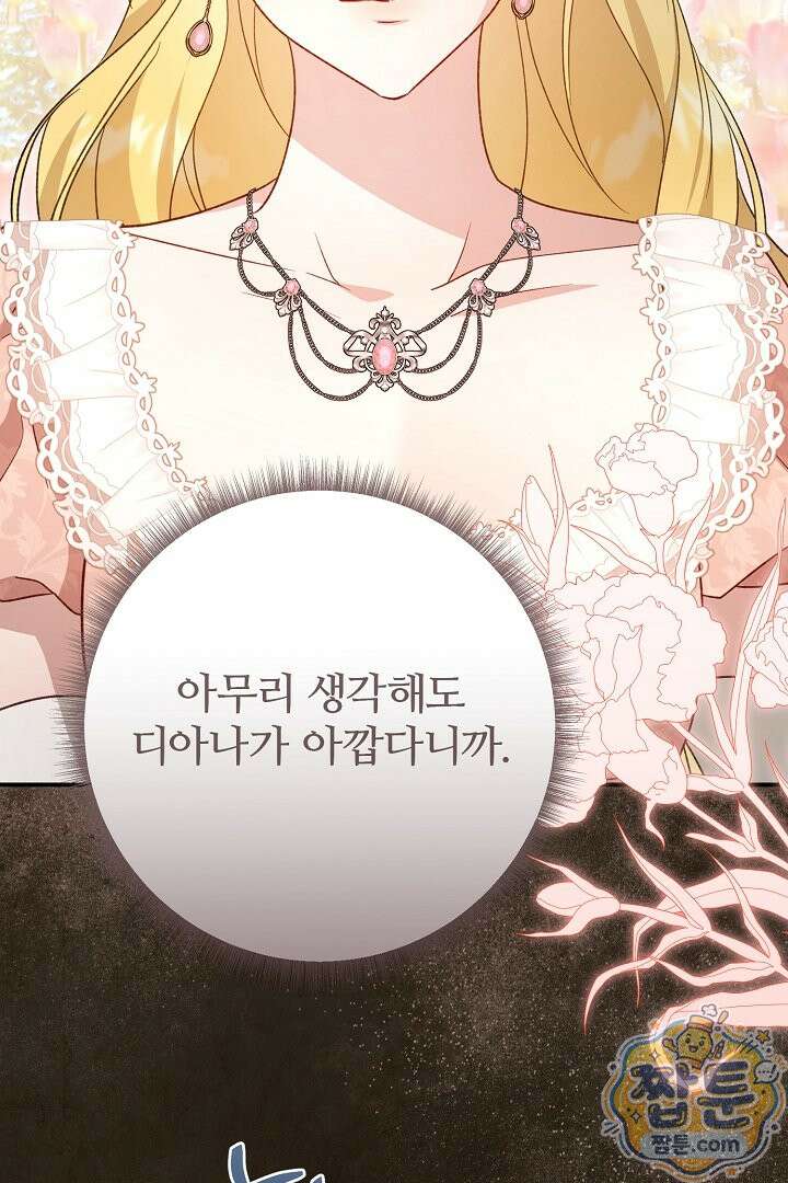 내 딸이 아니었다 50화 120