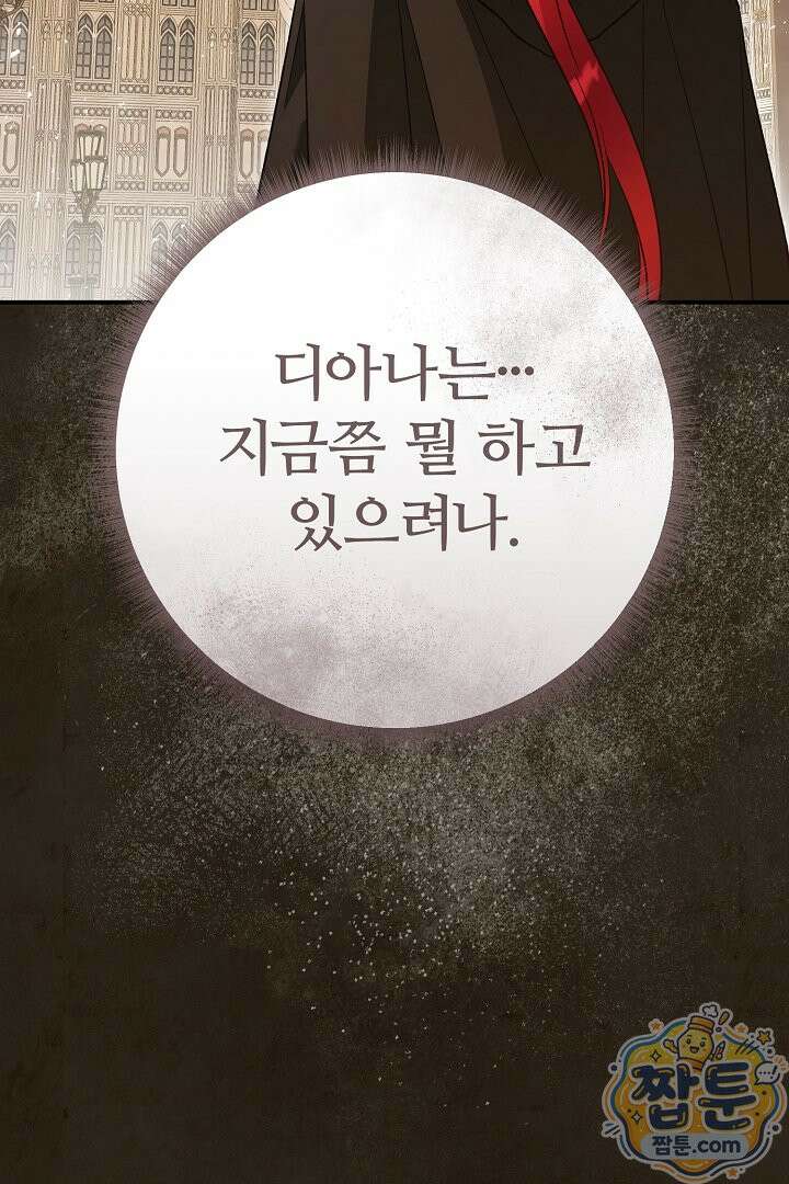 내 딸이 아니었다 50화 123