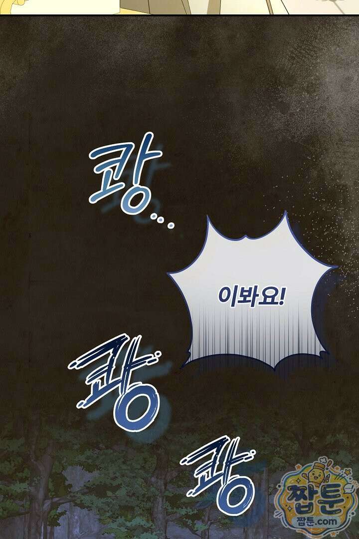 내 딸이 아니었다 50화 128