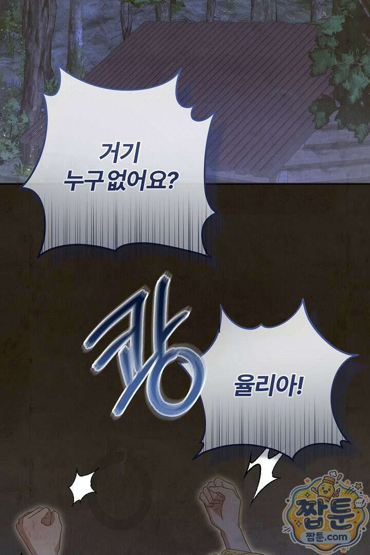 내 딸이 아니었다 50화 129
