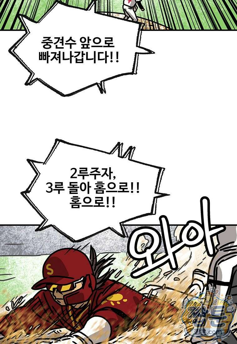 야구의 정치 97화 4