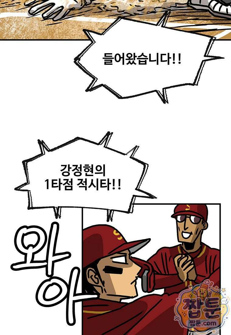 야구의 정치 97화 5