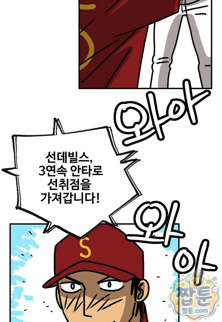 야구의 정치 97화 6