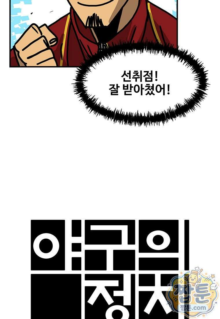 야구의 정치 97화 7