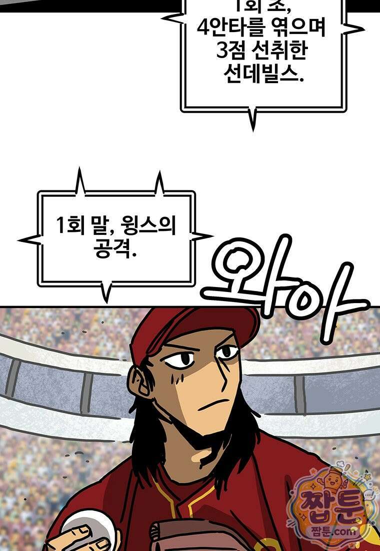 야구의 정치 97화 9
