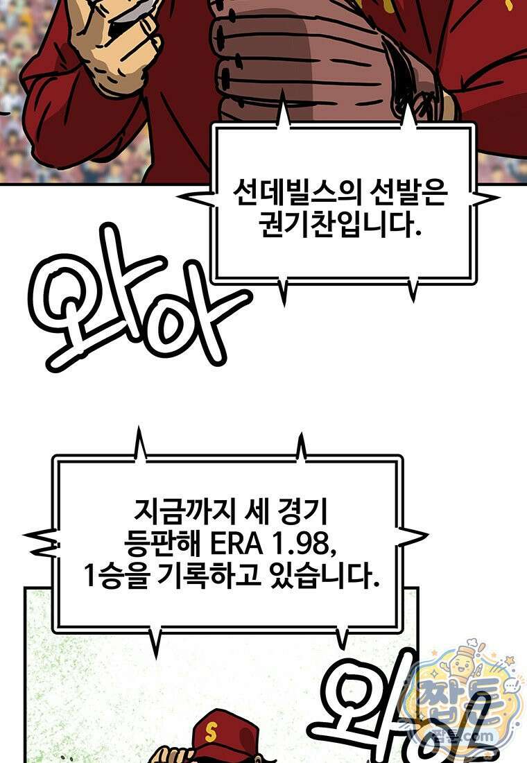 야구의 정치 97화 10