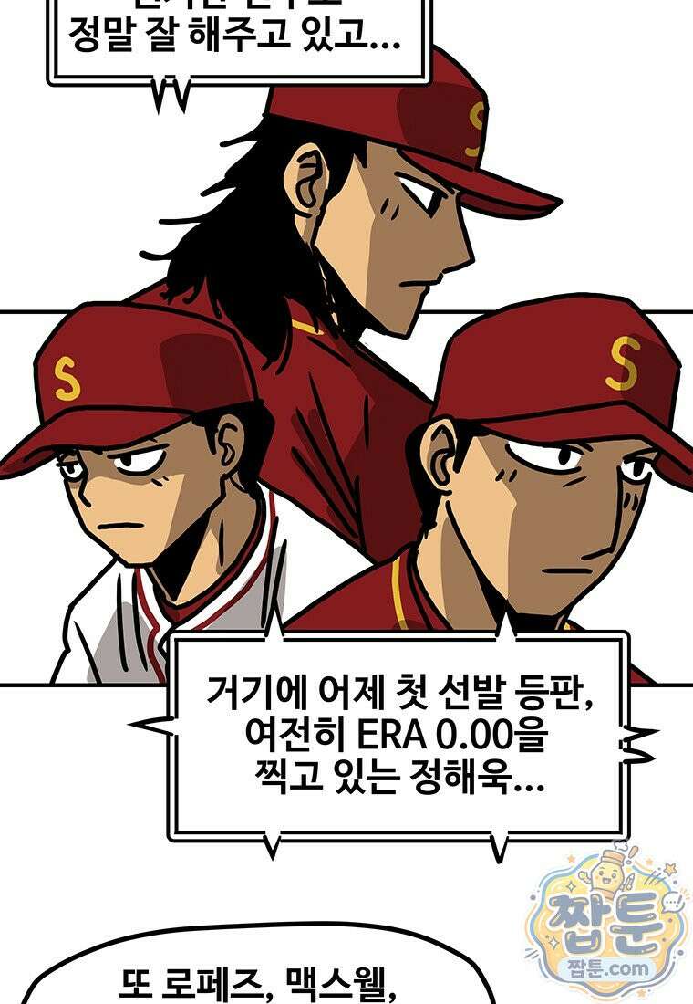 야구의 정치 97화 12