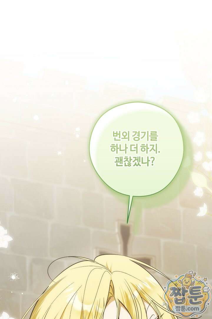 세이브를 생활화합시다 30화 1