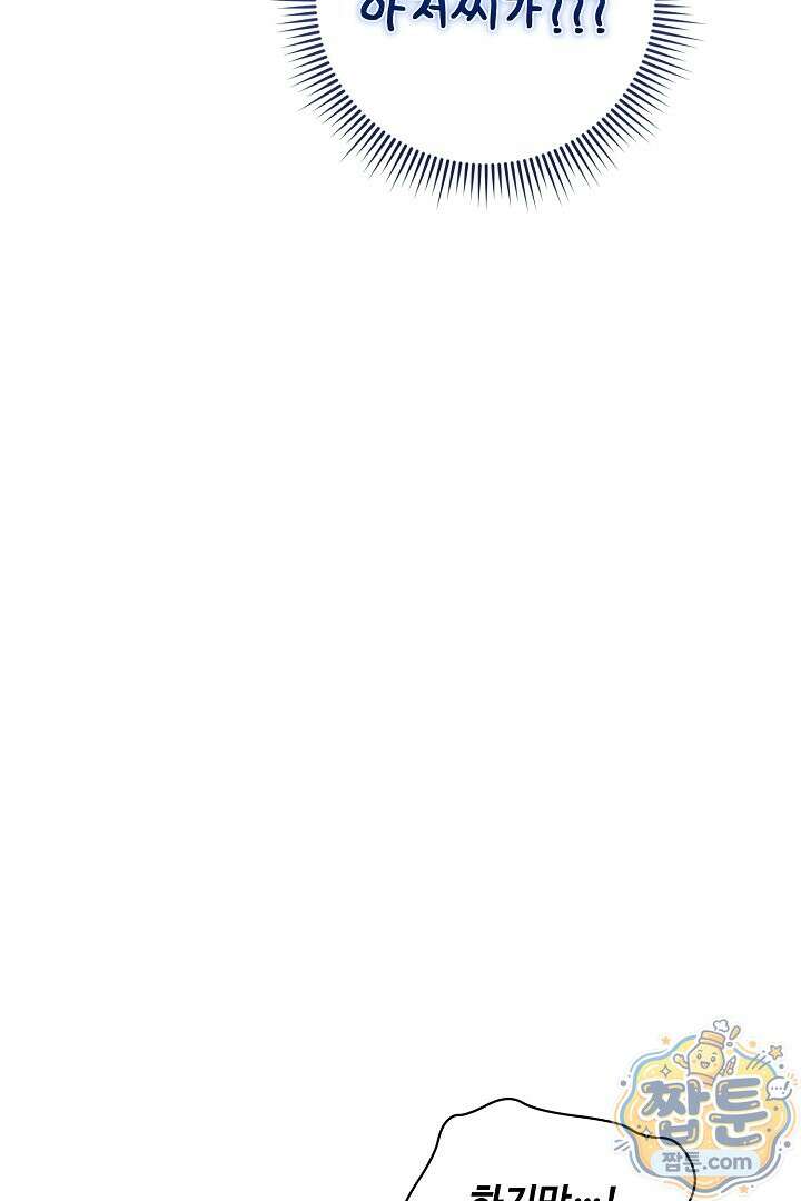 세이브를 생활화합시다 30화 8