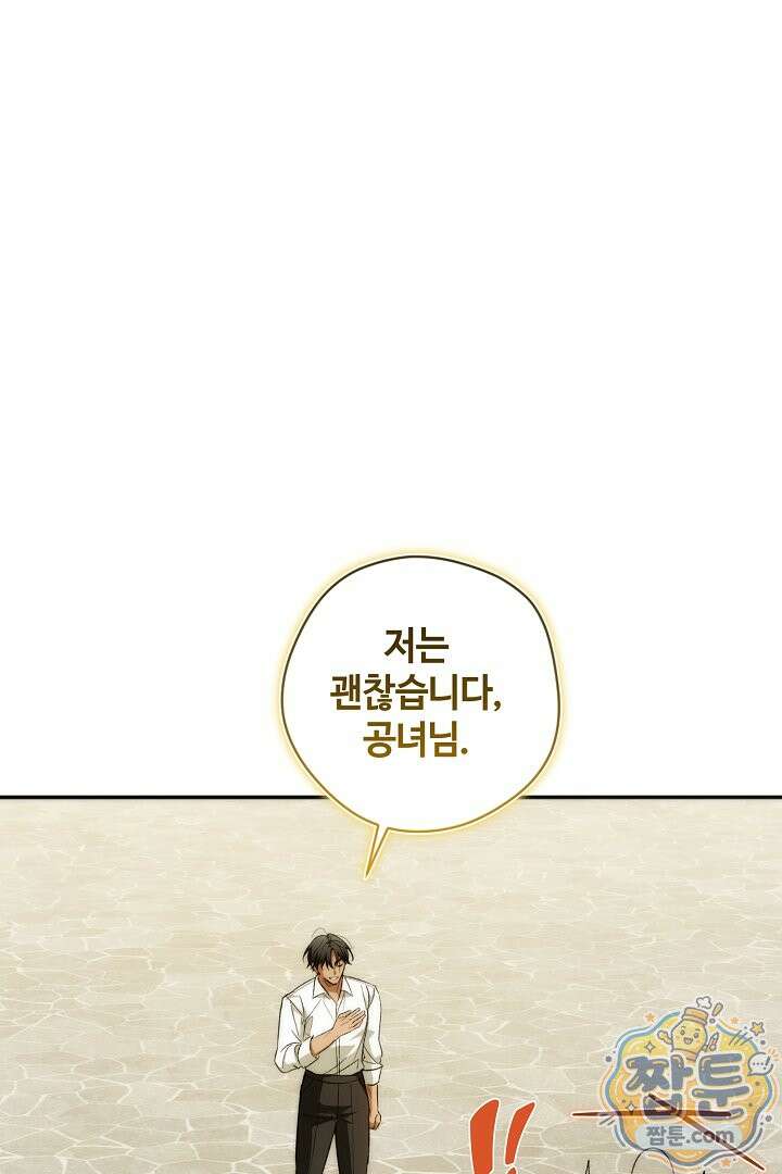 세이브를 생활화합시다 30화 11