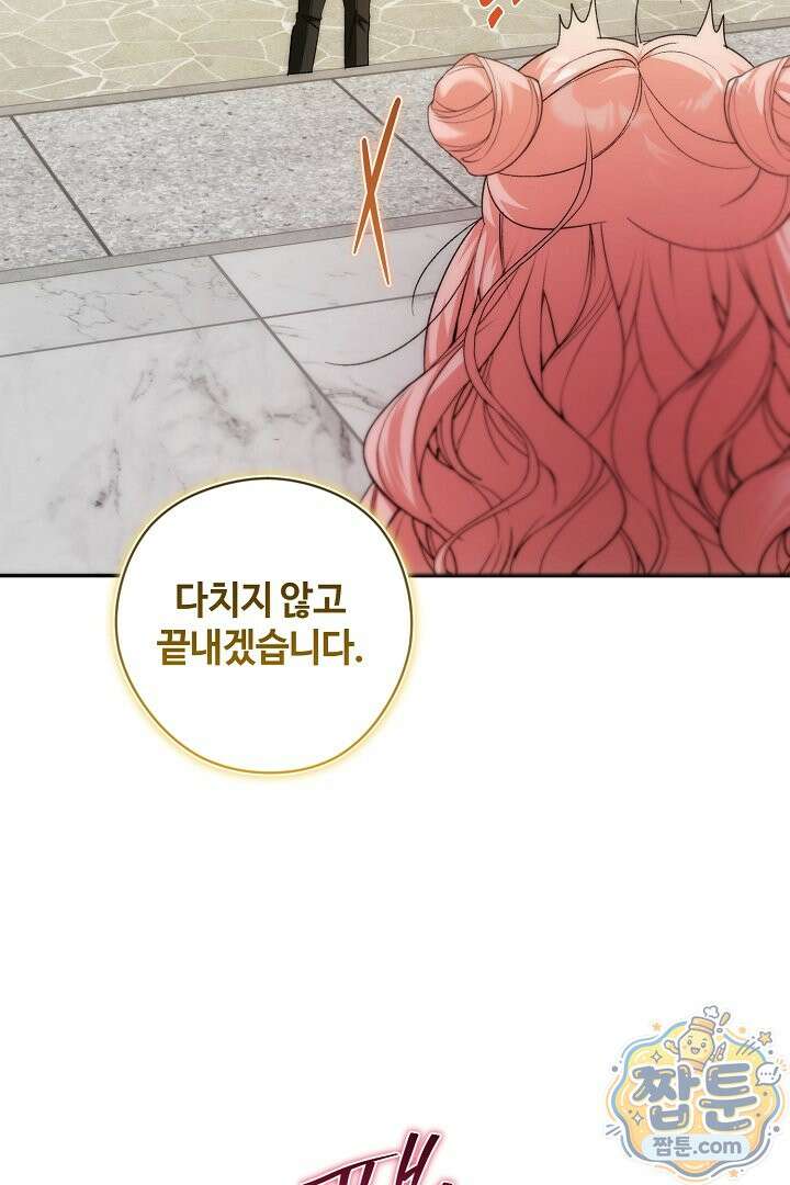세이브를 생활화합시다 30화 12