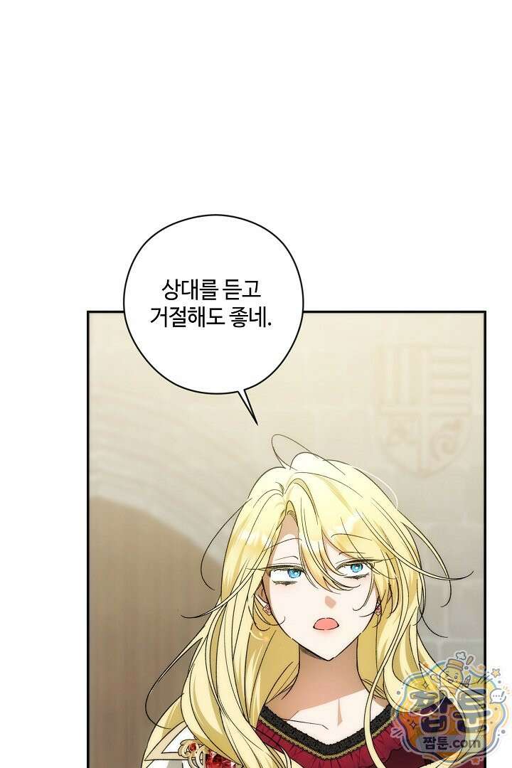 세이브를 생활화합시다 30화 19