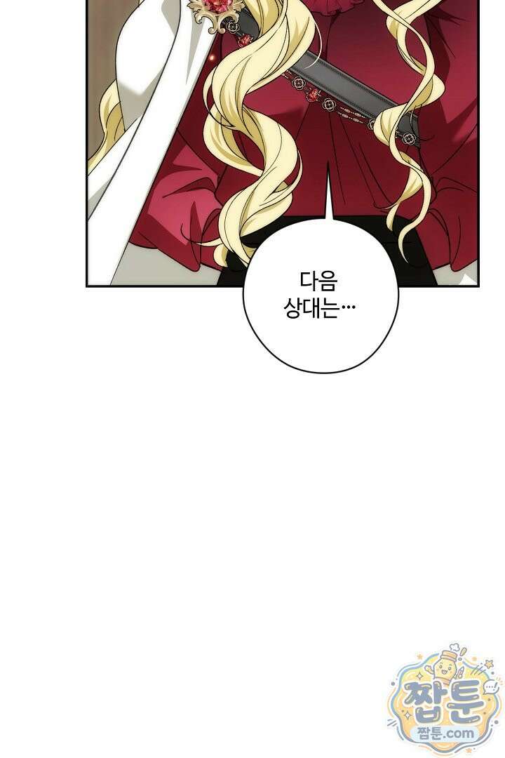 세이브를 생활화합시다 30화 20