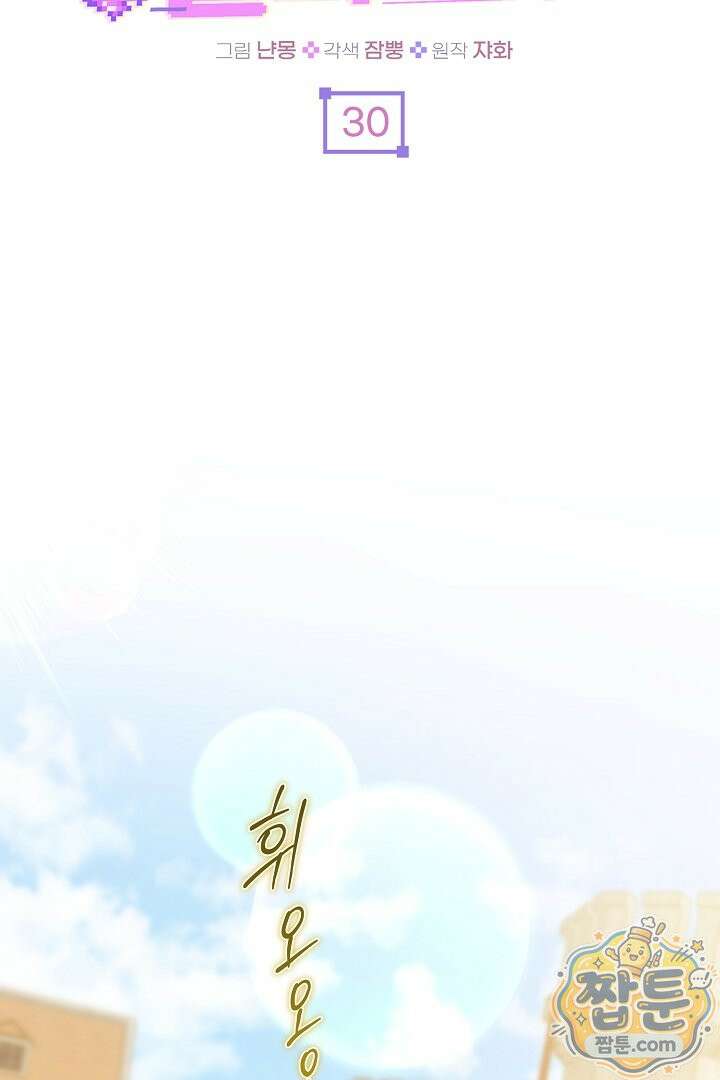 세이브를 생활화합시다 30화 24