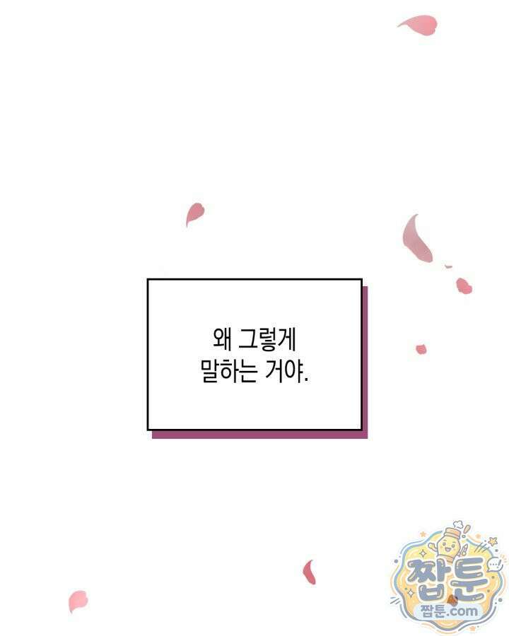 악역의 엔딩은 죽음뿐 213화 1
