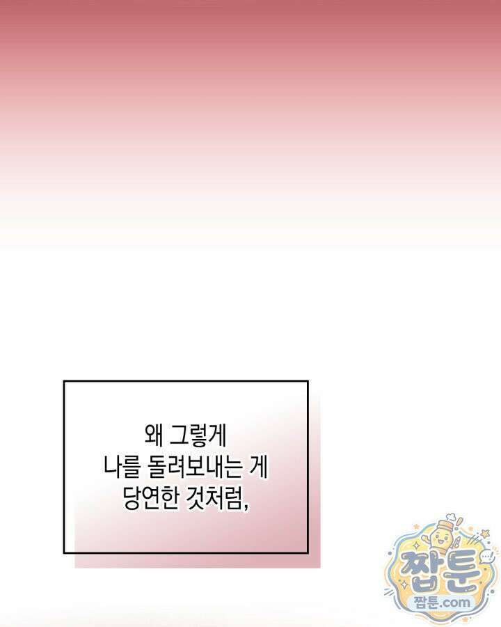 악역의 엔딩은 죽음뿐 213화 3