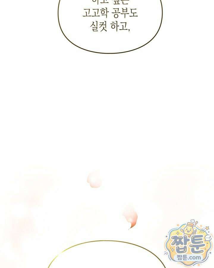 악역의 엔딩은 죽음뿐 213화 5