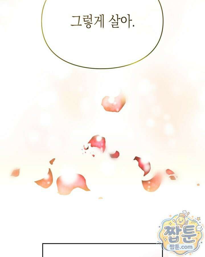 악역의 엔딩은 죽음뿐 213화 6