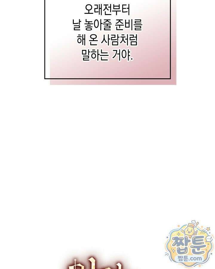 악역의 엔딩은 죽음뿐 213화 7