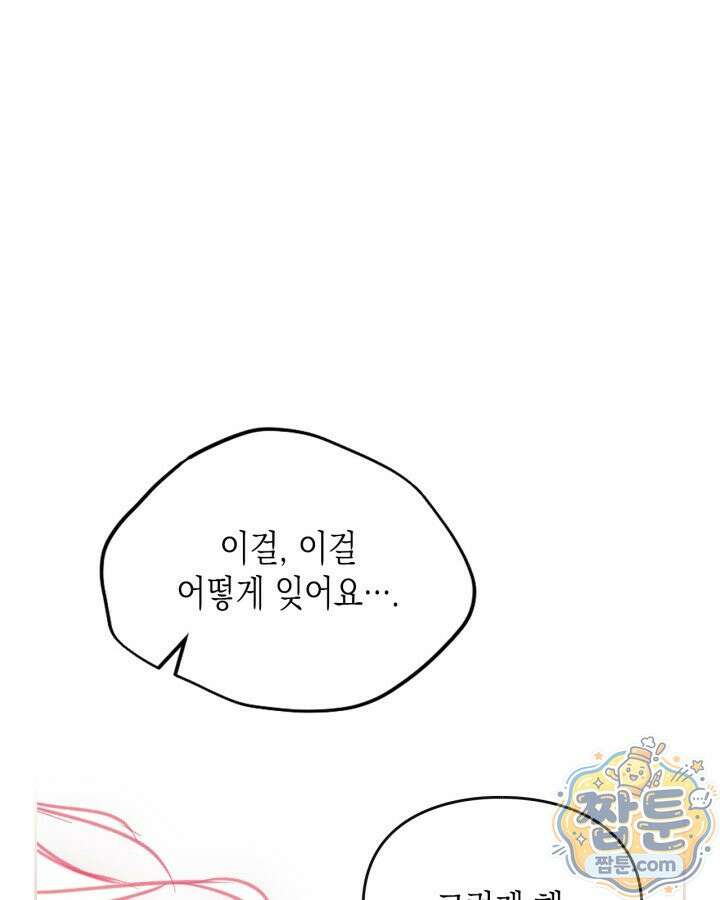 악역의 엔딩은 죽음뿐 213화 9