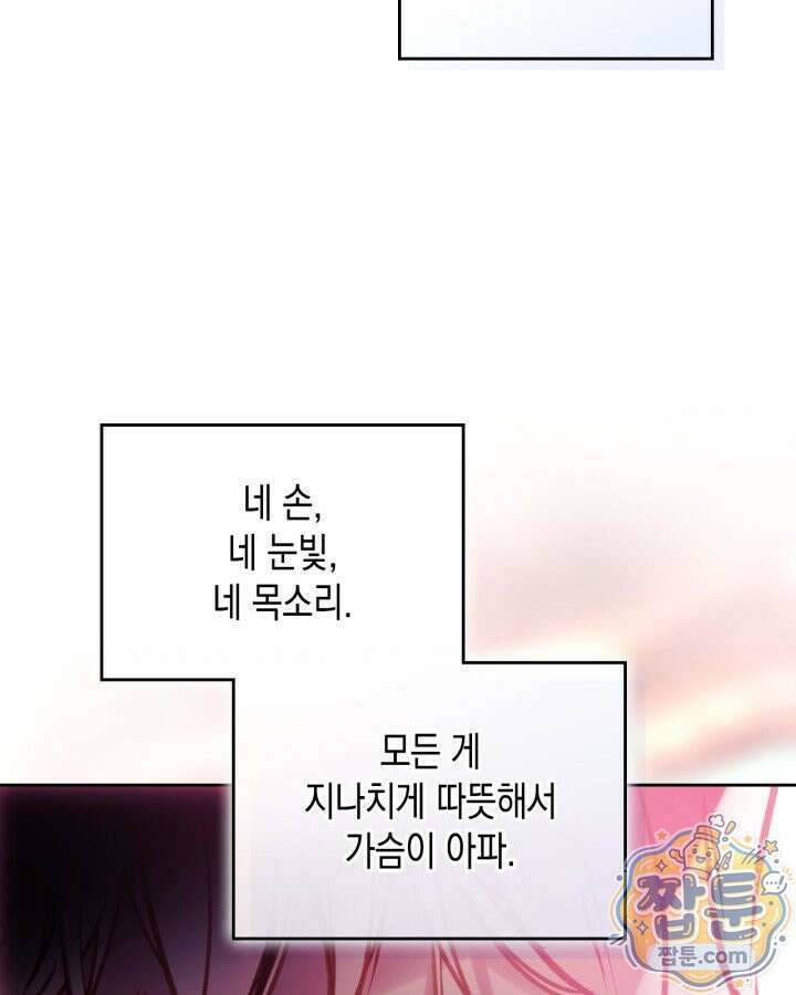 악역의 엔딩은 죽음뿐 213화 11