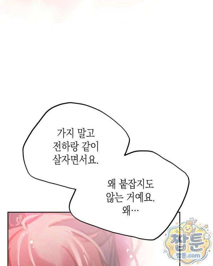 악역의 엔딩은 죽음뿐 213화 13