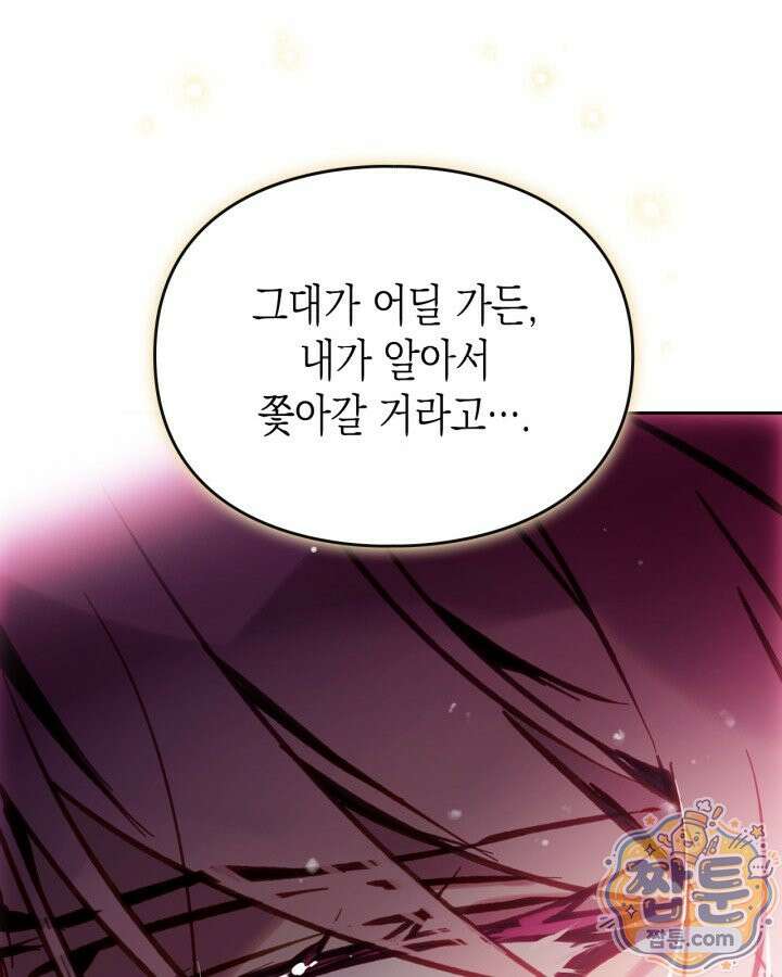 악역의 엔딩은 죽음뿐 213화 15