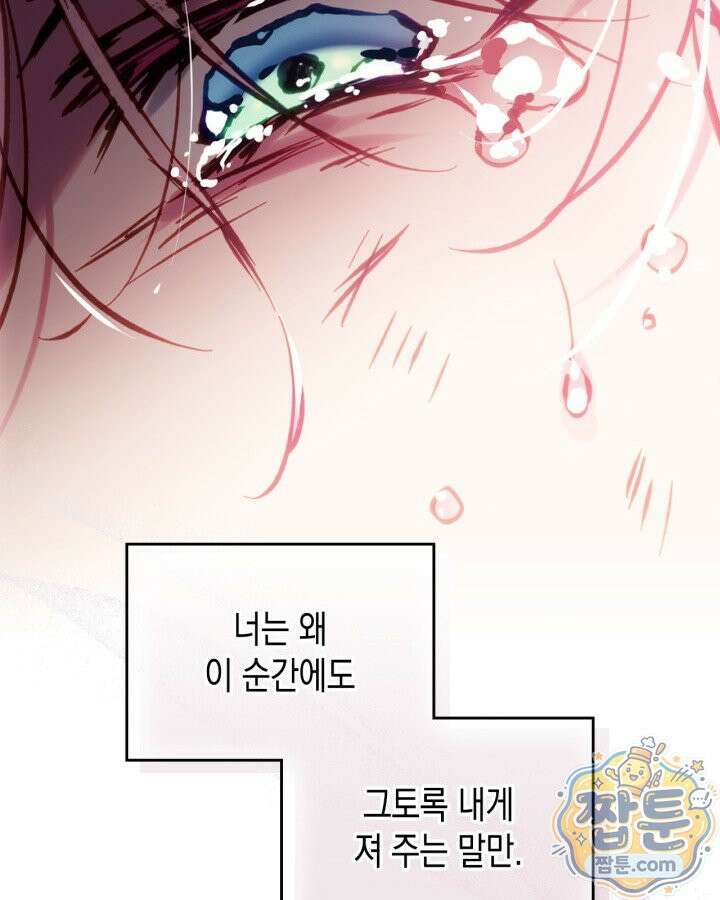 악역의 엔딩은 죽음뿐 213화 16