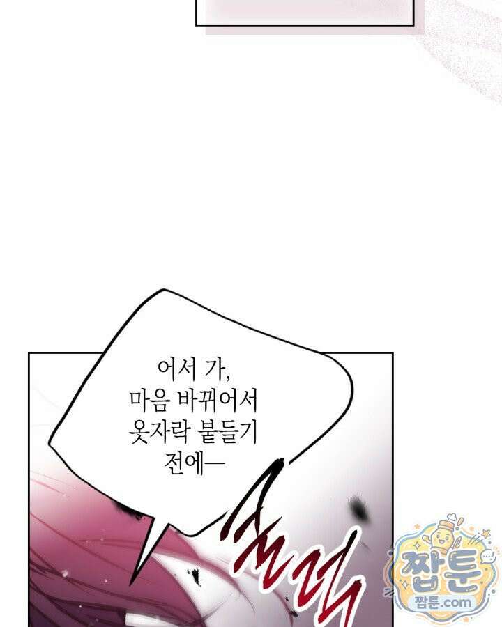 악역의 엔딩은 죽음뿐 213화 17