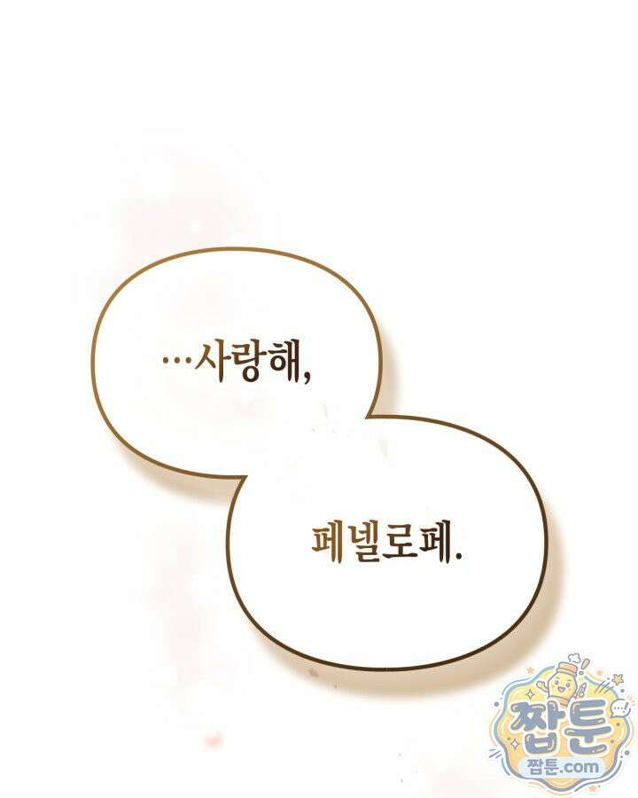악역의 엔딩은 죽음뿐 213화 19