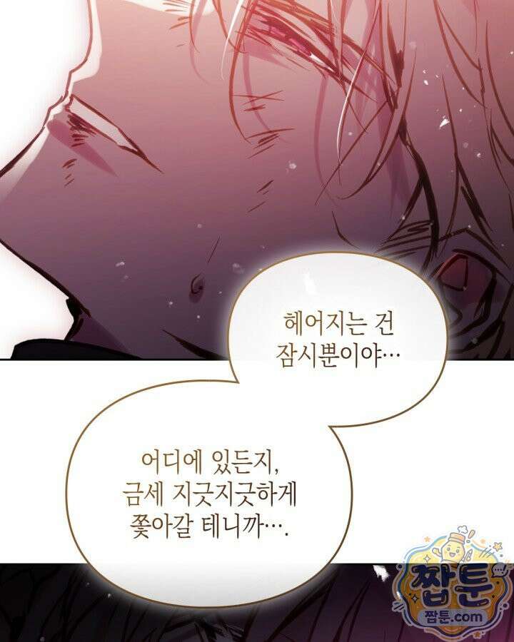 악역의 엔딩은 죽음뿐 213화 22