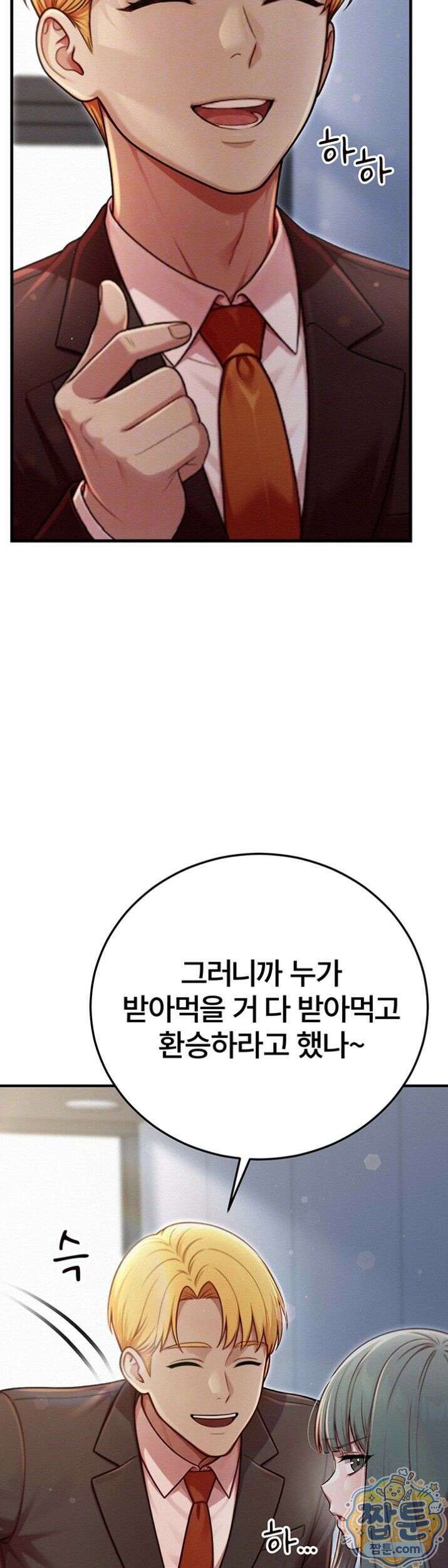 섹트남이 회사에 들어왔다  2화 4